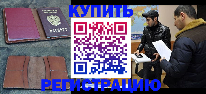 прописка в Красноуфимске