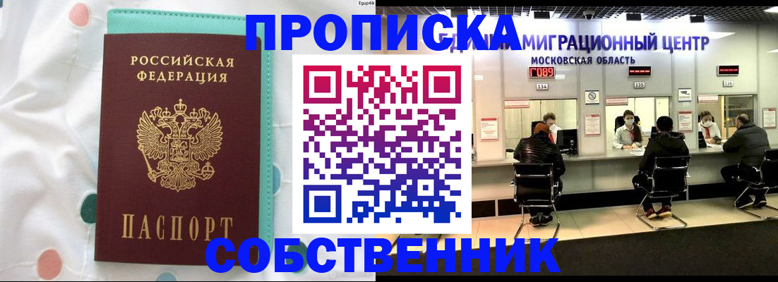 прописка в квартире в Красноуфимске